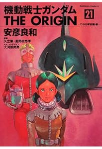 Amazon.co.jp: 機動戦士ガンダム THE ORIGIN (23) めぐりあい宇宙編